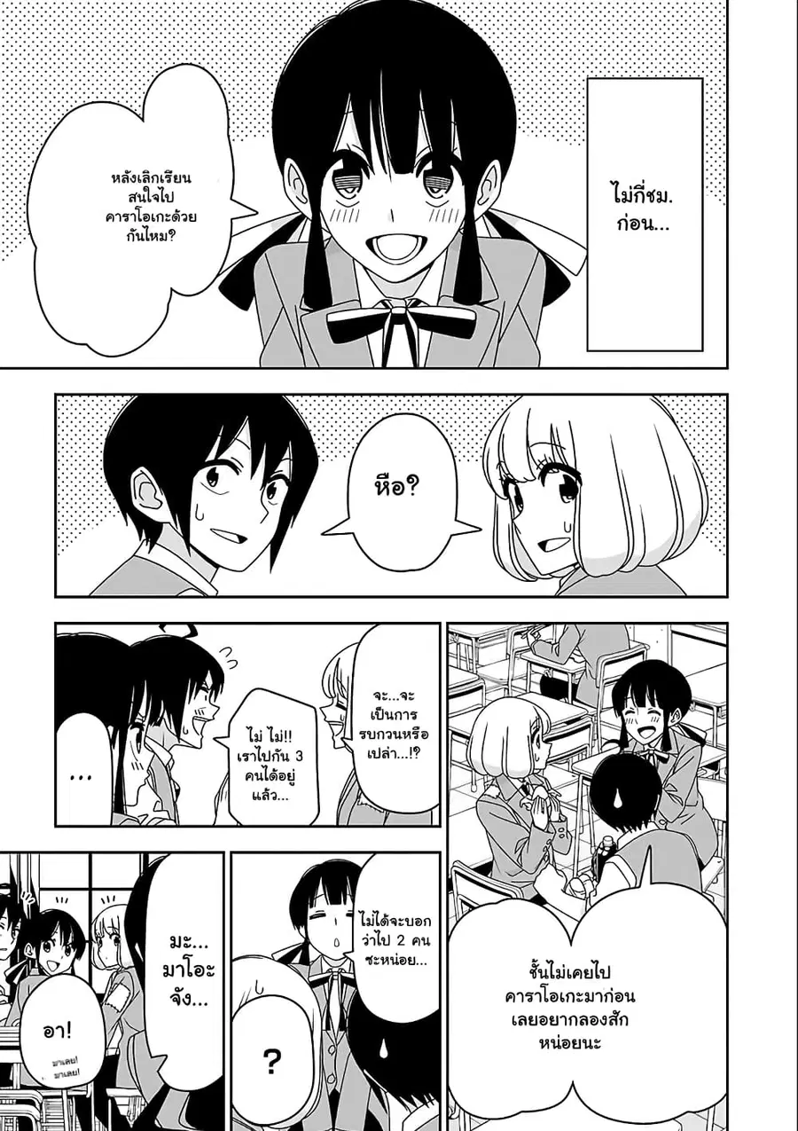 Boku wa Ohime-sama ni Narenai ตอนที่ 15 หน้า 3