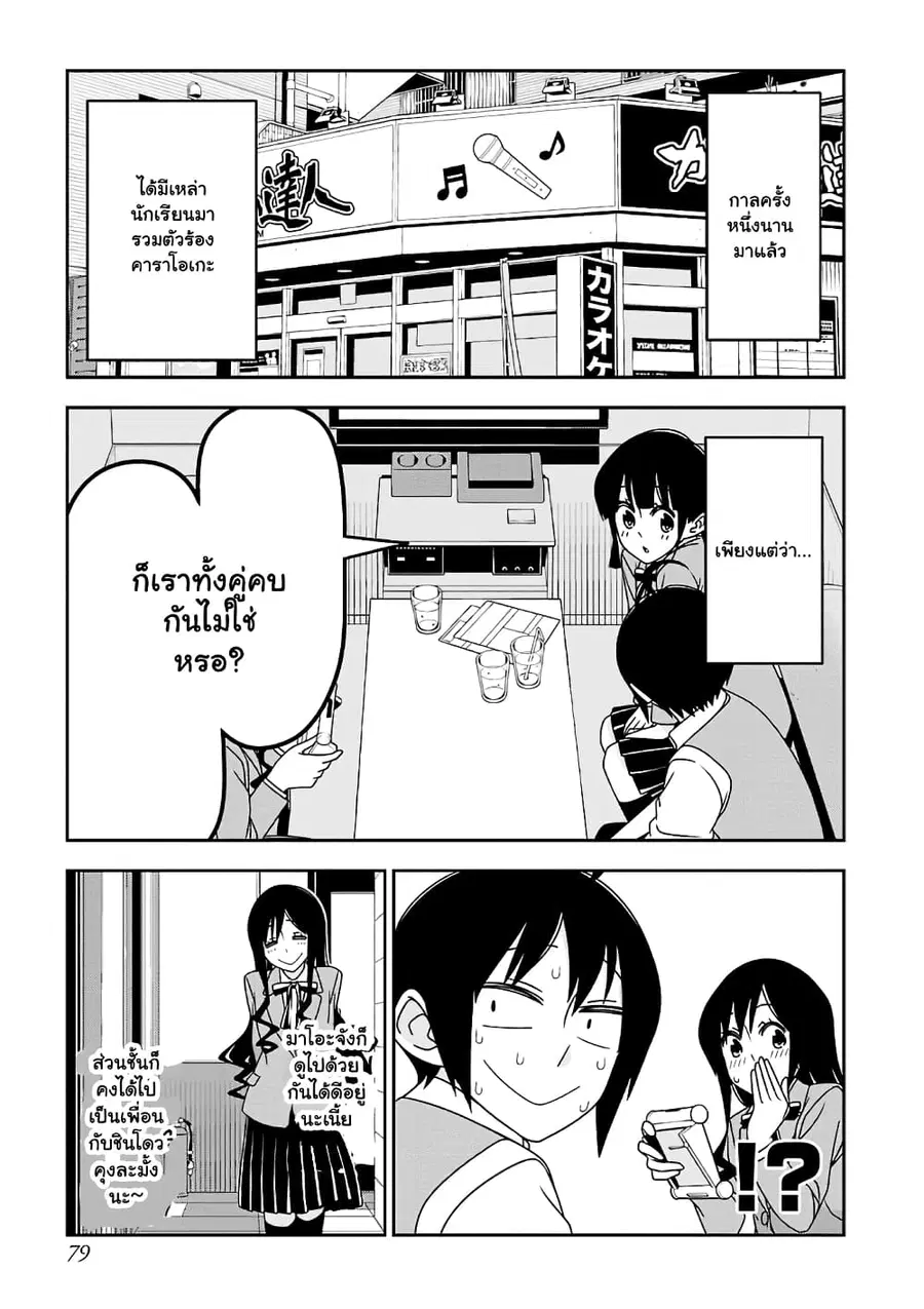 Boku wa Ohime-sama ni Narenai ตอนที่ 16 หน้า 1