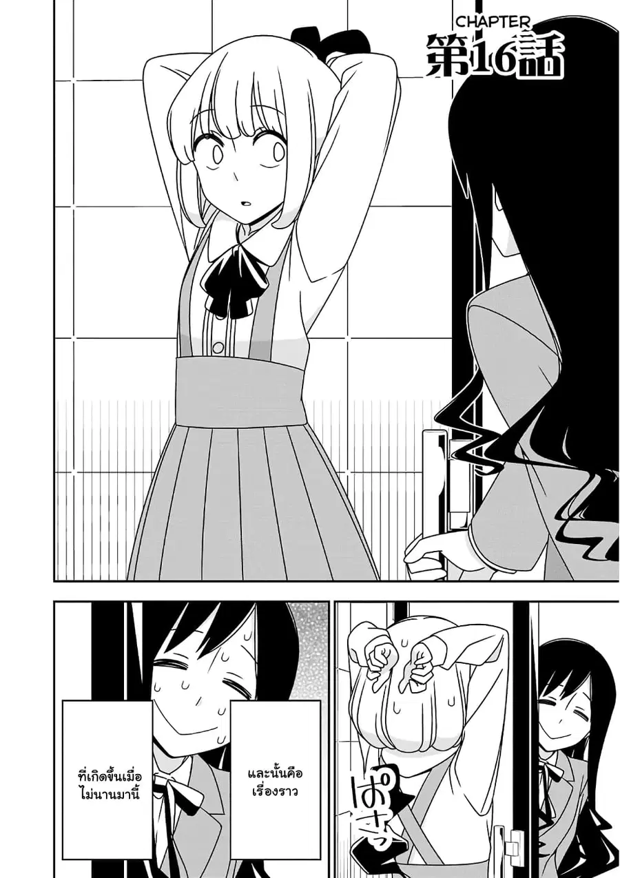 Boku wa Ohime-sama ni Narenai ตอนที่ 16 หน้า 2