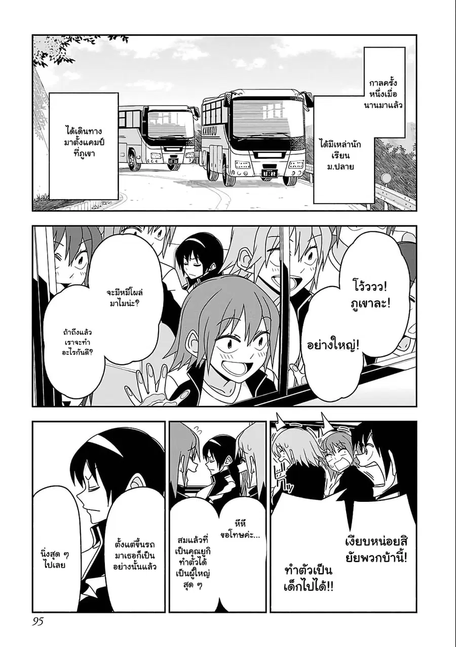 Boku wa Ohime-sama ni Narenai ตอนที่ 17 หน้า 1