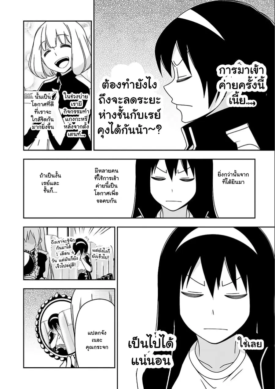 Boku wa Ohime-sama ni Narenai ตอนที่ 17 หน้า 2