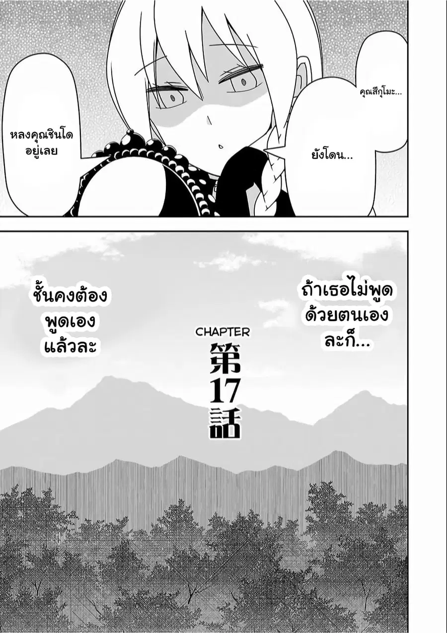 Boku wa Ohime-sama ni Narenai ตอนที่ 17 หน้า 3