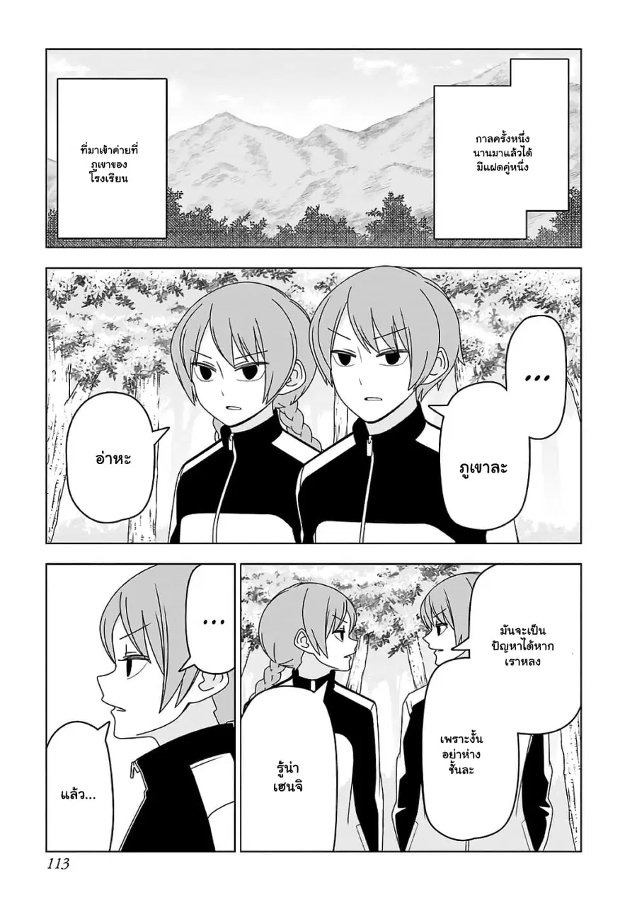 Boku wa Ohime-sama ni Narenai ตอนที่ 18 หน้า 1
