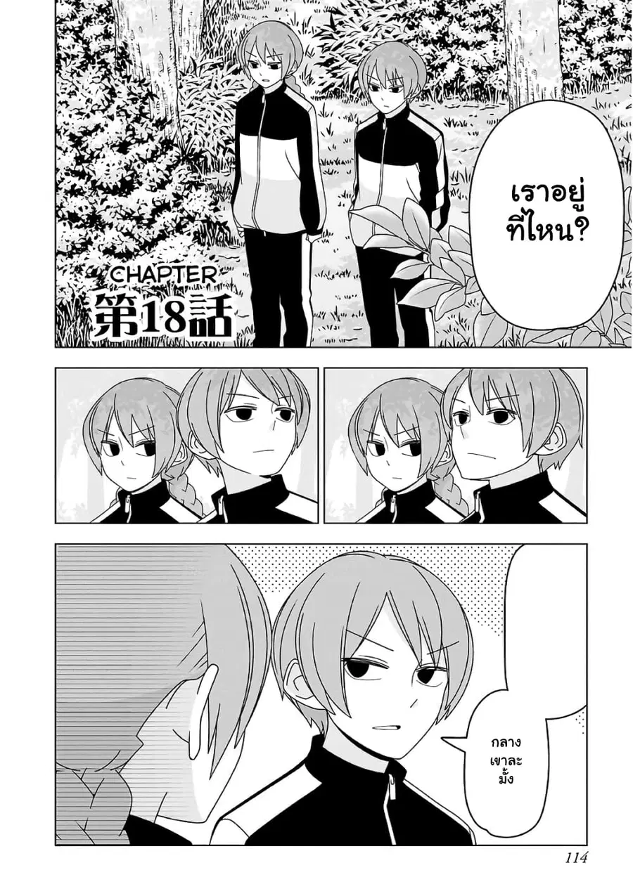 Boku wa Ohime-sama ni Narenai ตอนที่ 18 หน้า 2