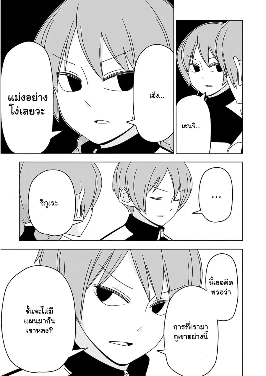 Boku wa Ohime-sama ni Narenai ตอนที่ 18 หน้า 3