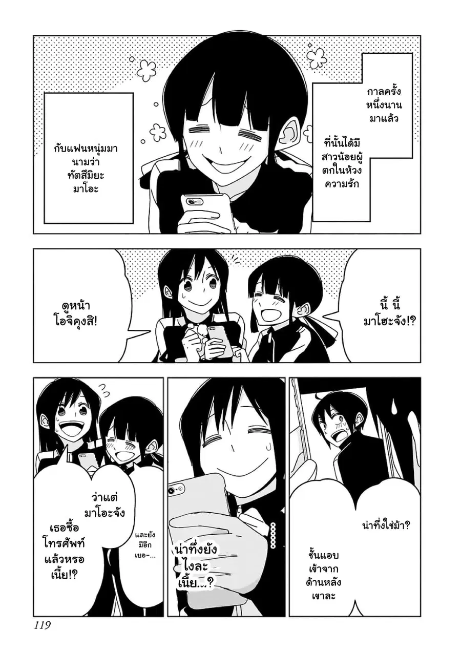 Boku wa Ohime-sama ni Narenai ตอนที่ 19 หน้า 1