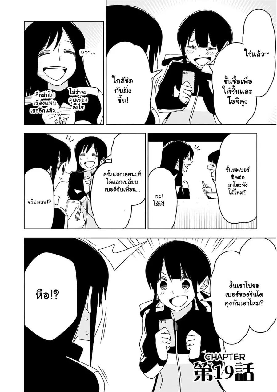 Boku wa Ohime-sama ni Narenai ตอนที่ 19 หน้า 2