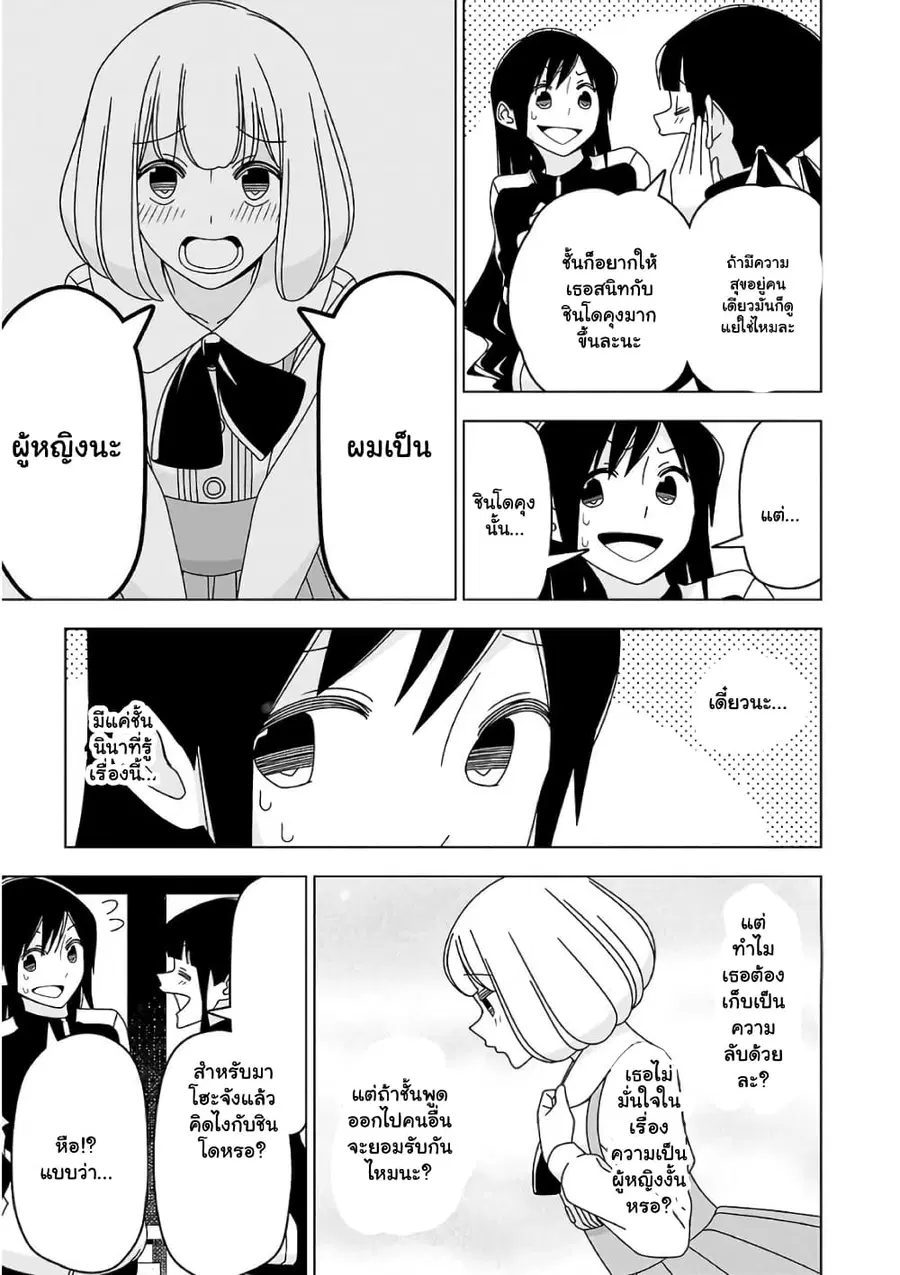 Boku wa Ohime-sama ni Narenai ตอนที่ 19 หน้า 3