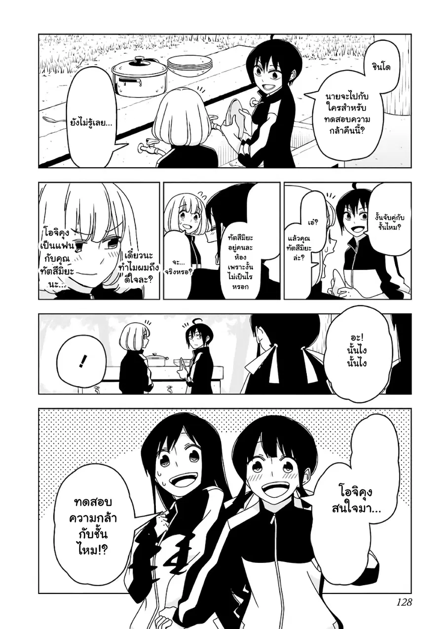 Boku wa Ohime-sama ni Narenai ตอนที่ 19.5 หน้า 1