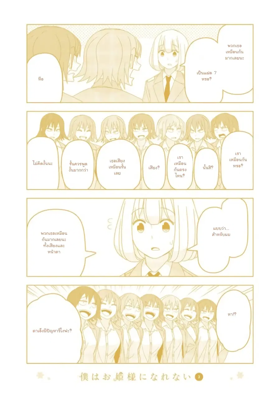Boku wa Ohime-sama ni Narenai ตอนที่ 19.5 หน้า 3