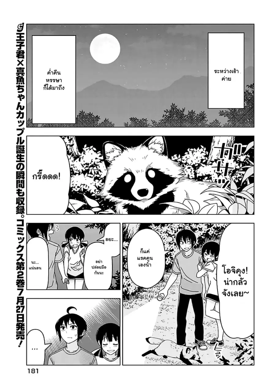Boku wa Ohime-sama ni Narenai ตอนที่ 20 หน้า 1