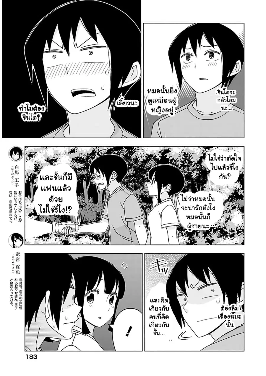 Boku wa Ohime-sama ni Narenai ตอนที่ 20 หน้า 3