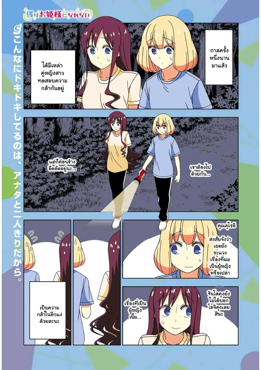 Boku wa Ohime-sama ni Narenai ตอนที่ 21 หน้า 1
