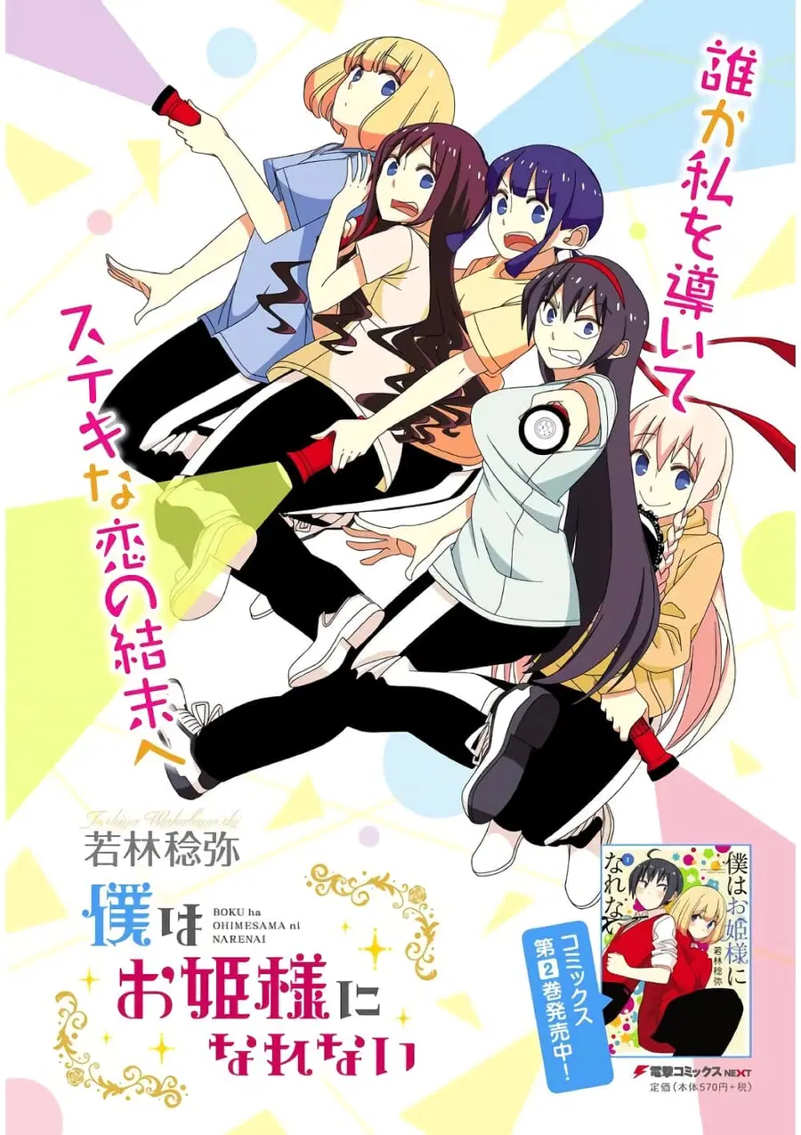 Boku wa Ohime-sama ni Narenai ตอนที่ 21 หน้า 2