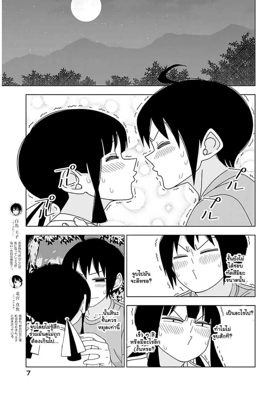 Boku wa Ohime-sama ni Narenai ตอนที่ 21 หน้า 3
