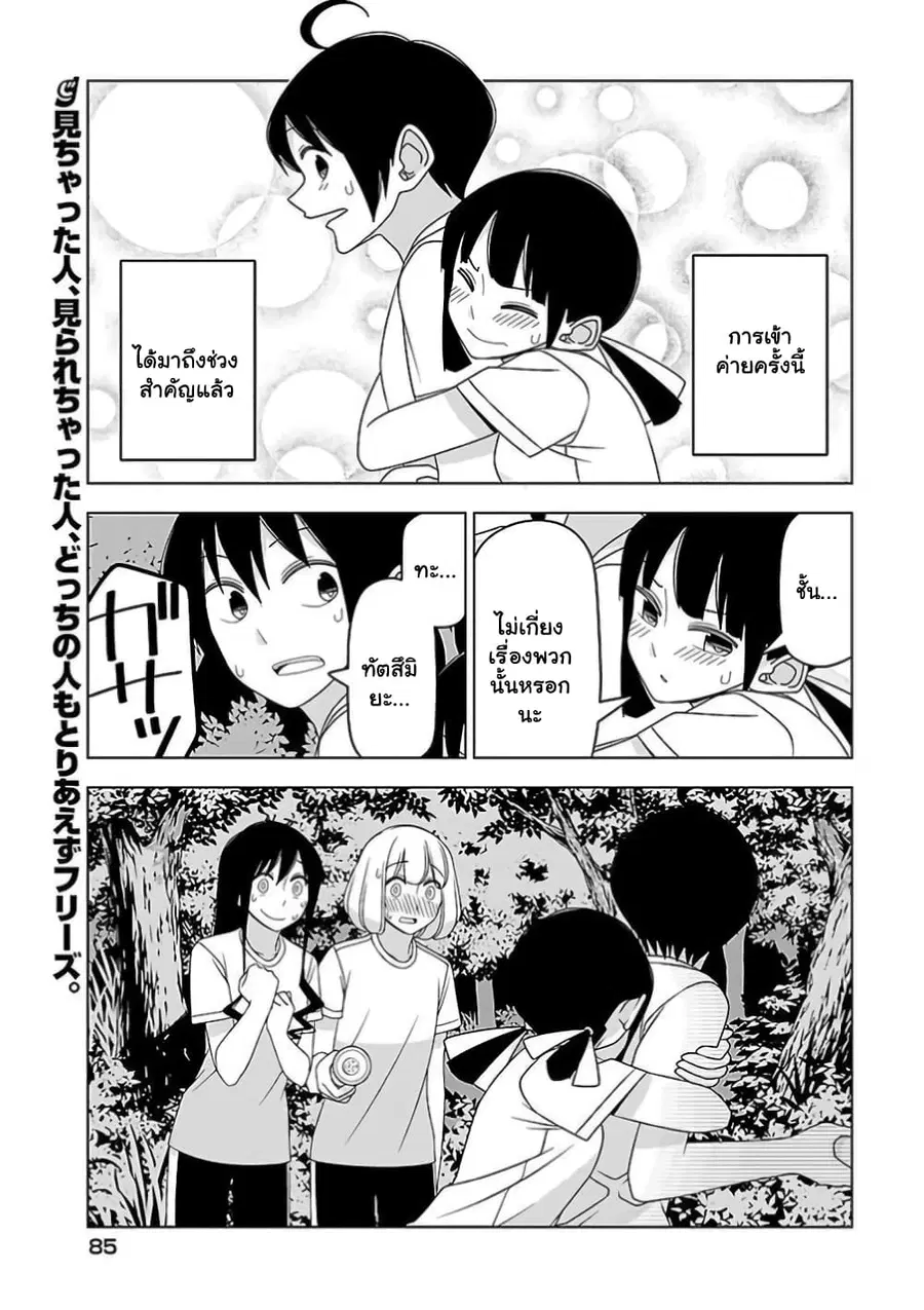 Boku wa Ohime-sama ni Narenai ตอนที่ 22 หน้า 1