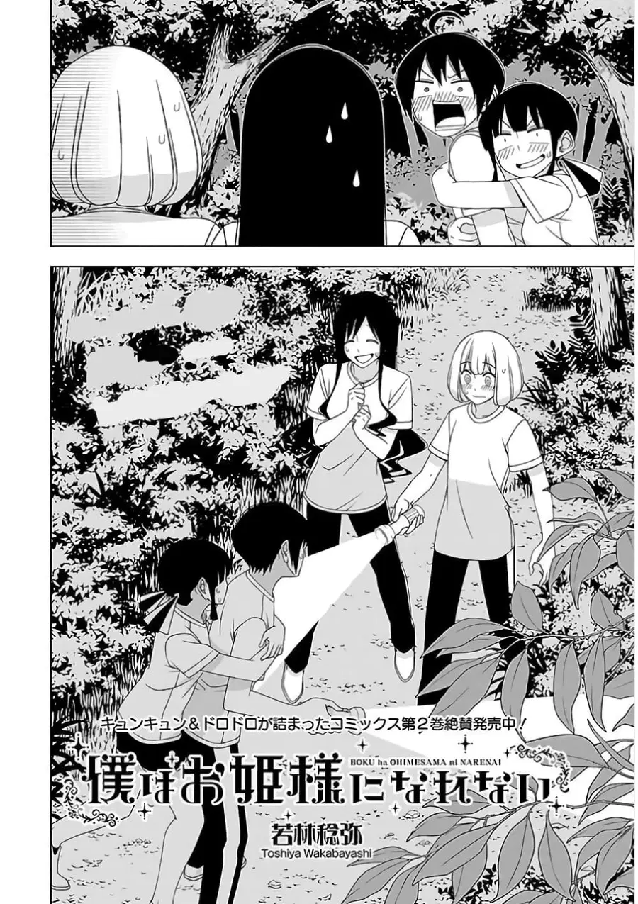 Boku wa Ohime-sama ni Narenai ตอนที่ 22 หน้า 2