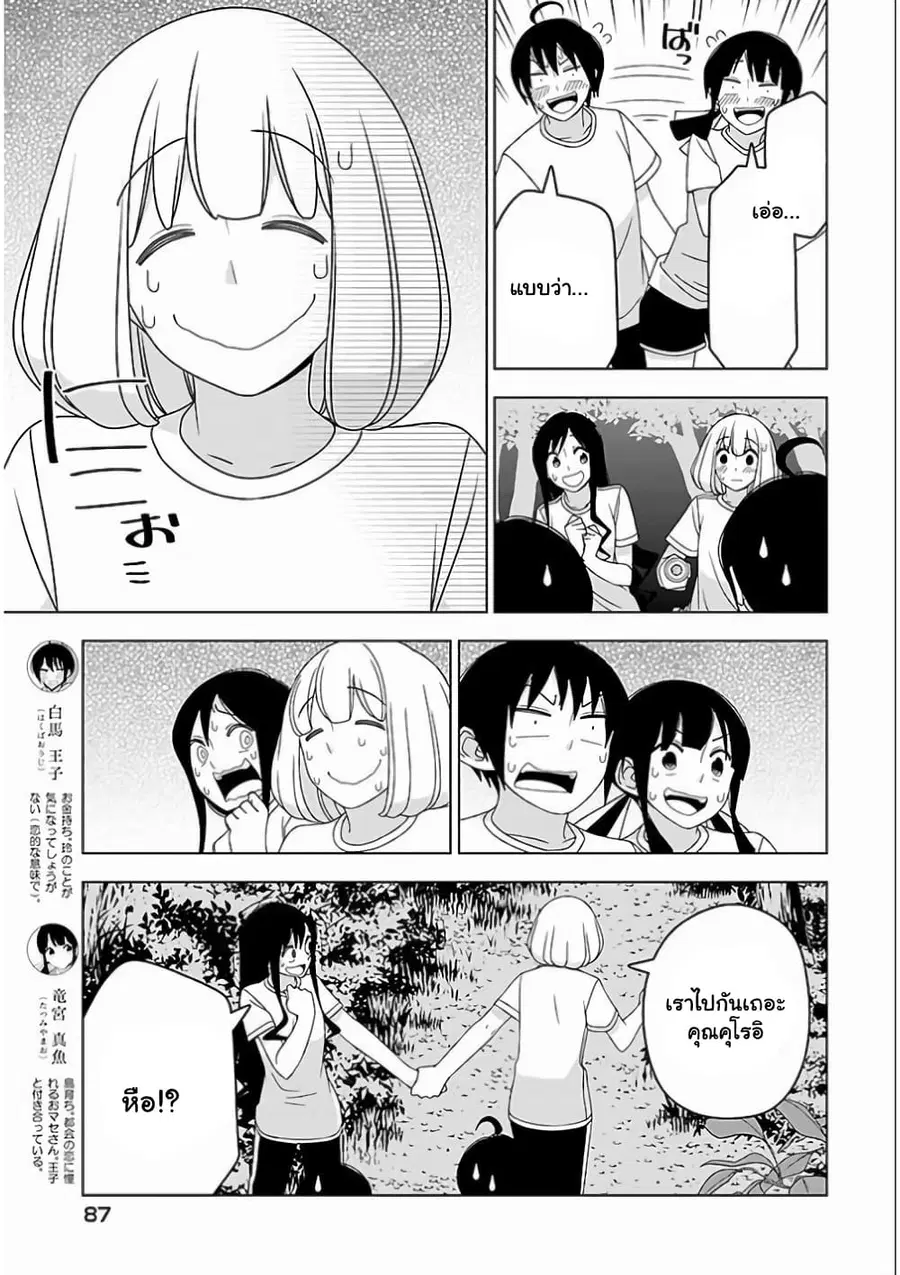 Boku wa Ohime-sama ni Narenai ตอนที่ 22 หน้า 3