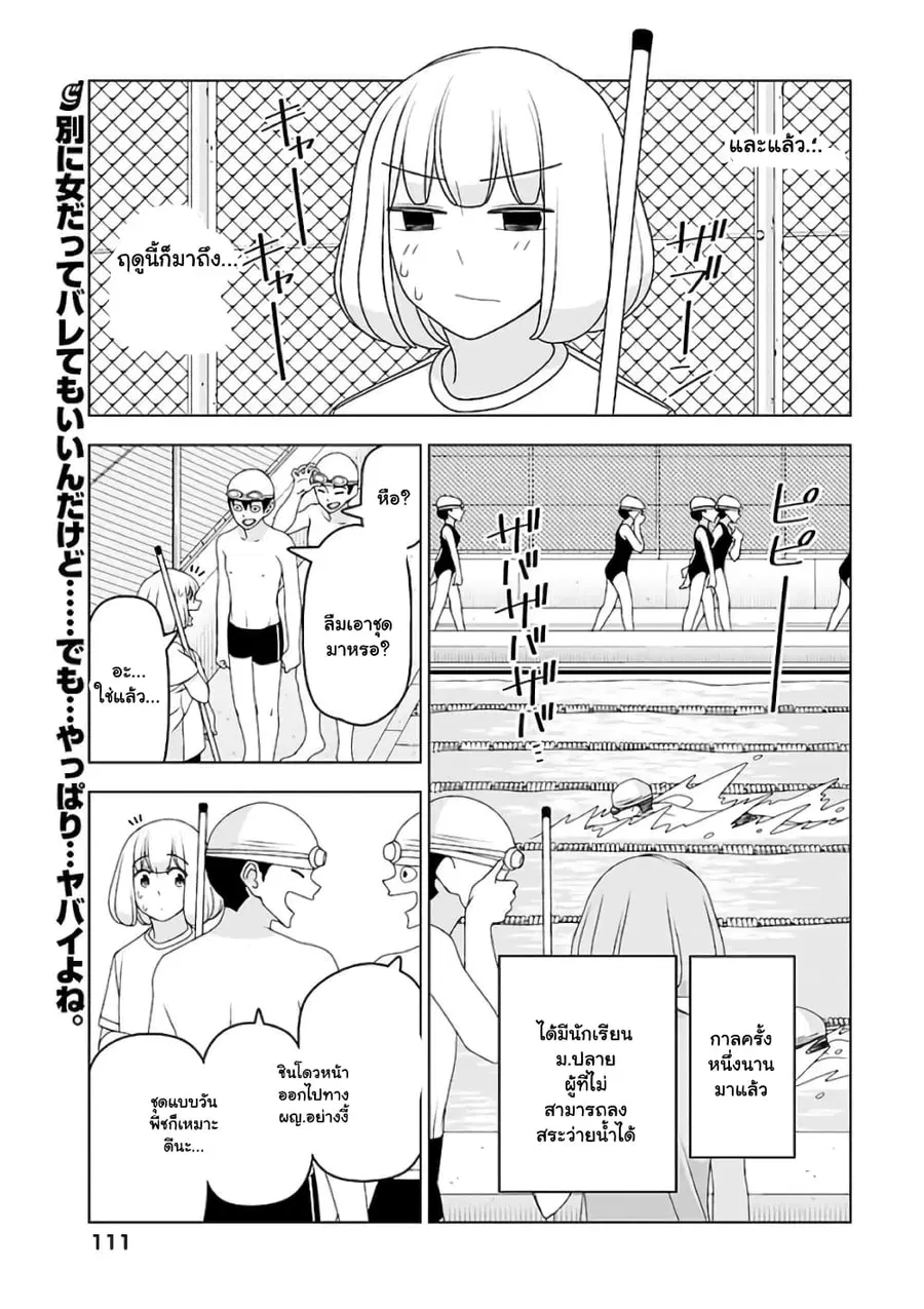 Boku wa Ohime-sama ni Narenai ตอนที่ 23 หน้า 1