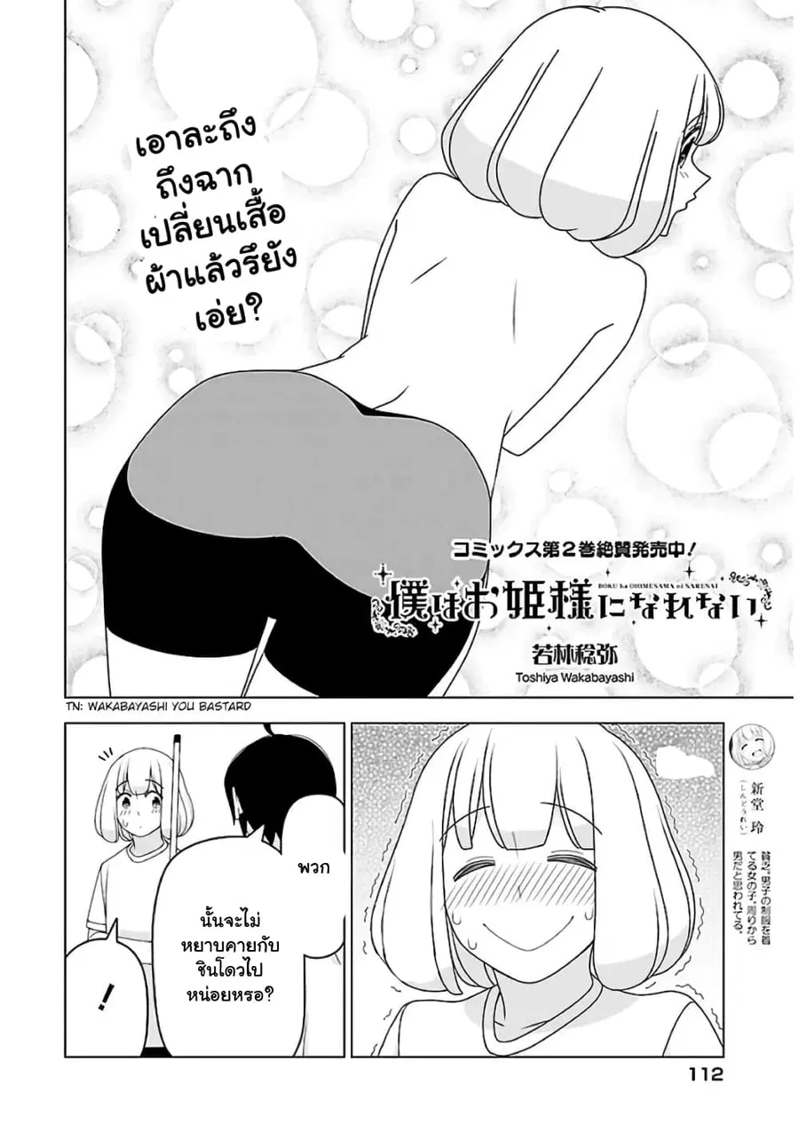 Boku wa Ohime-sama ni Narenai ตอนที่ 23 หน้า 2
