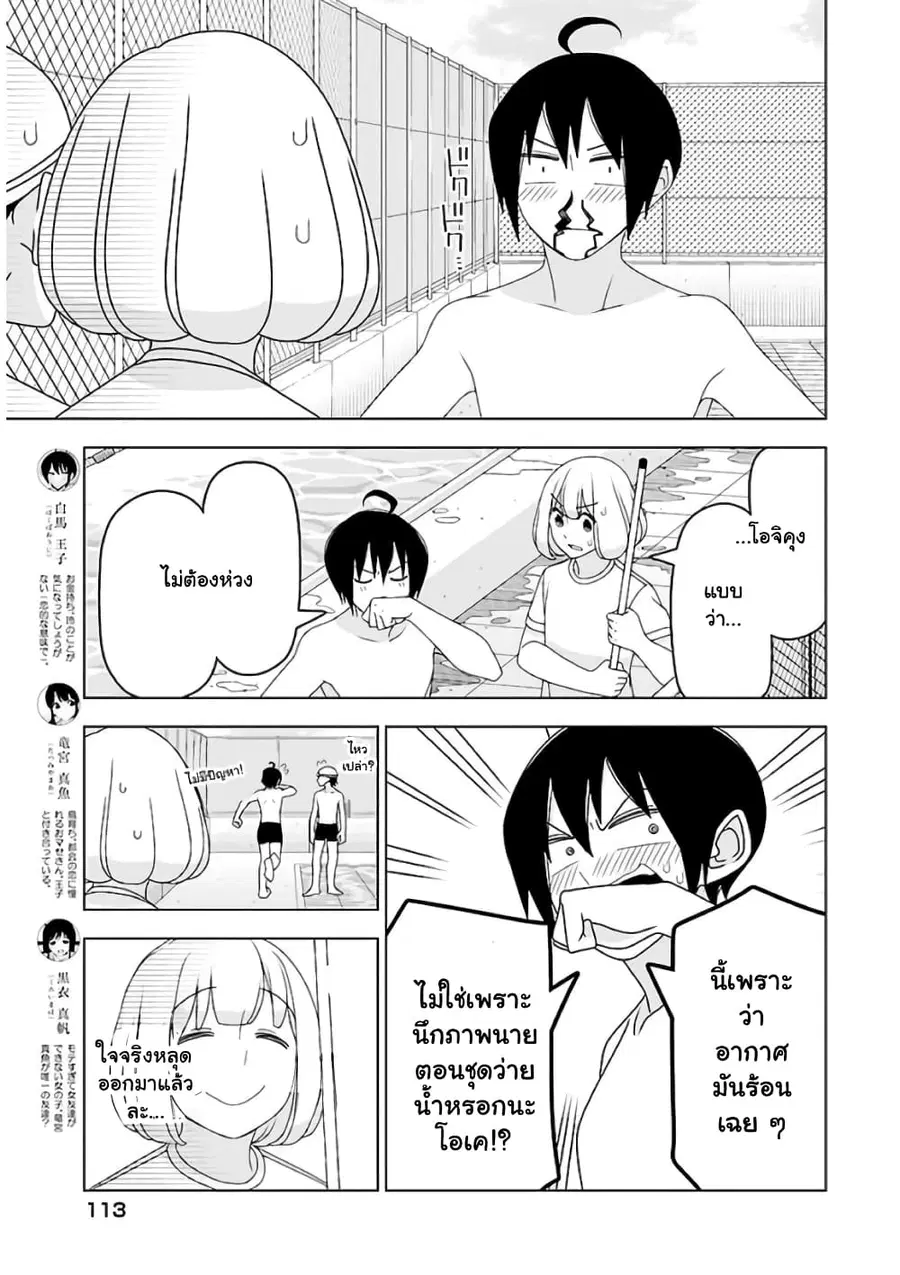 Boku wa Ohime-sama ni Narenai ตอนที่ 23 หน้า 3