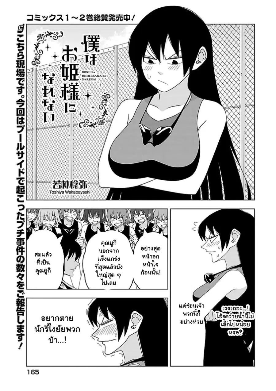 Boku wa Ohime-sama ni Narenai ตอนที่ 24 หน้า 1