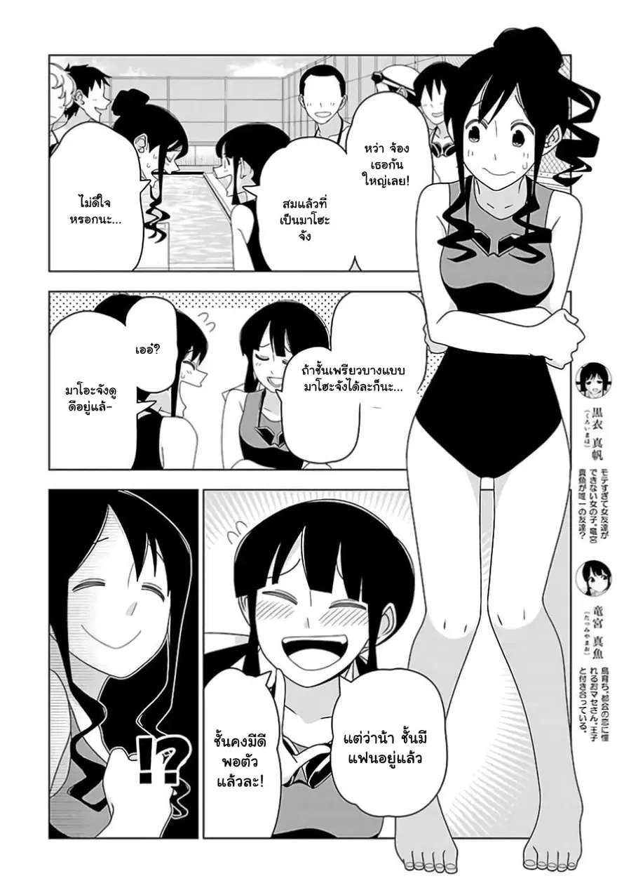 Boku wa Ohime-sama ni Narenai ตอนที่ 24 หน้า 2