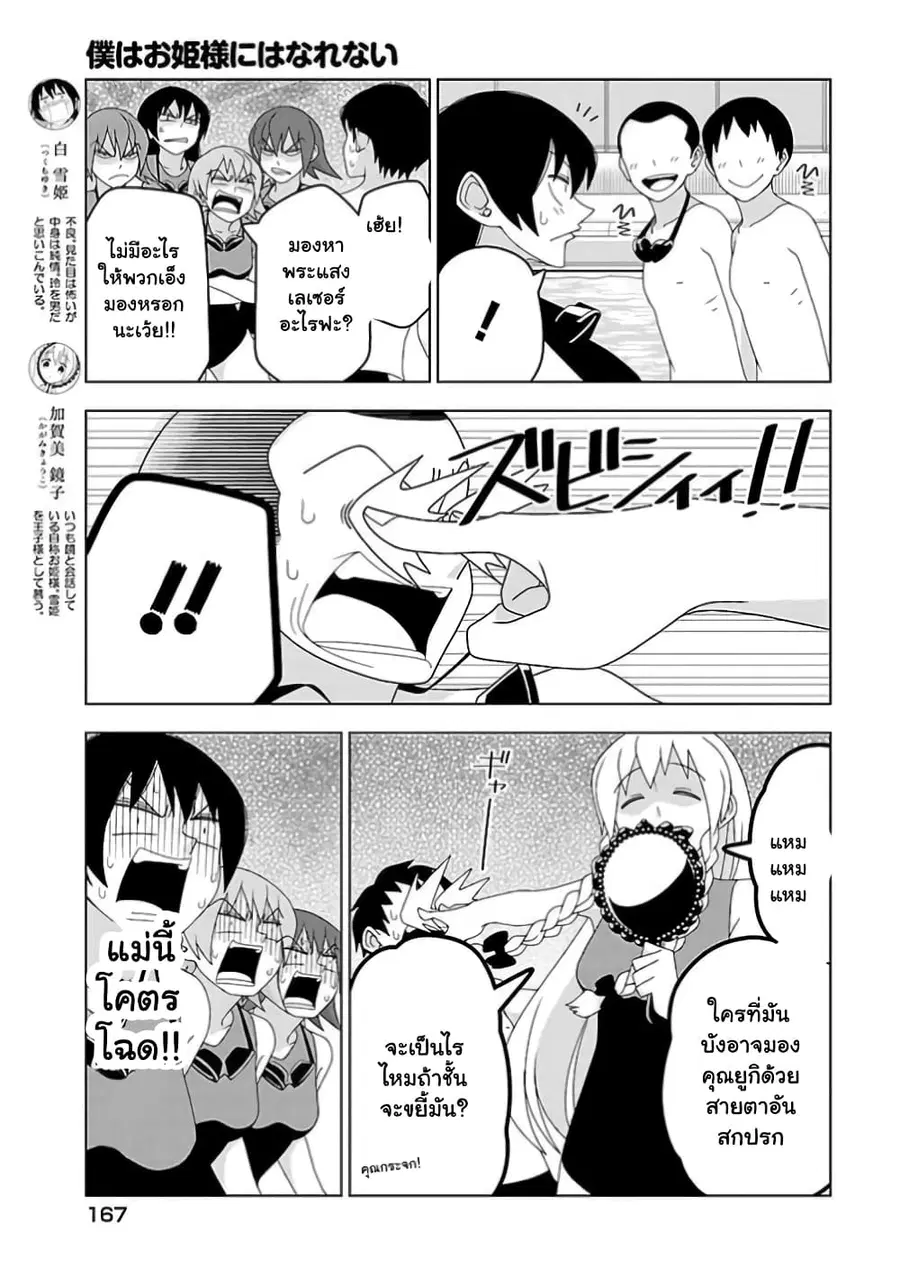 Boku wa Ohime-sama ni Narenai ตอนที่ 24 หน้า 3
