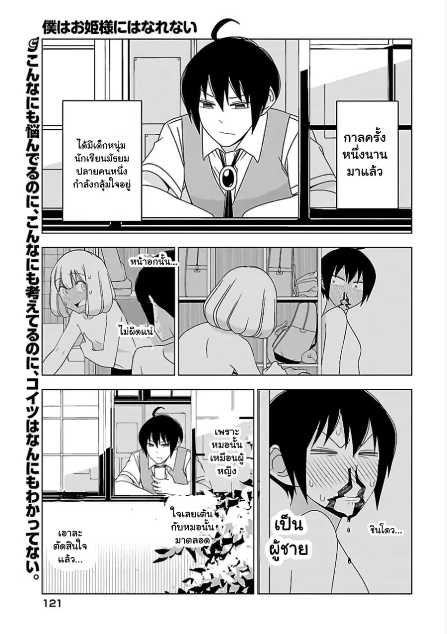 Boku wa Ohime-sama ni Narenai ตอนที่ 25 หน้า 1