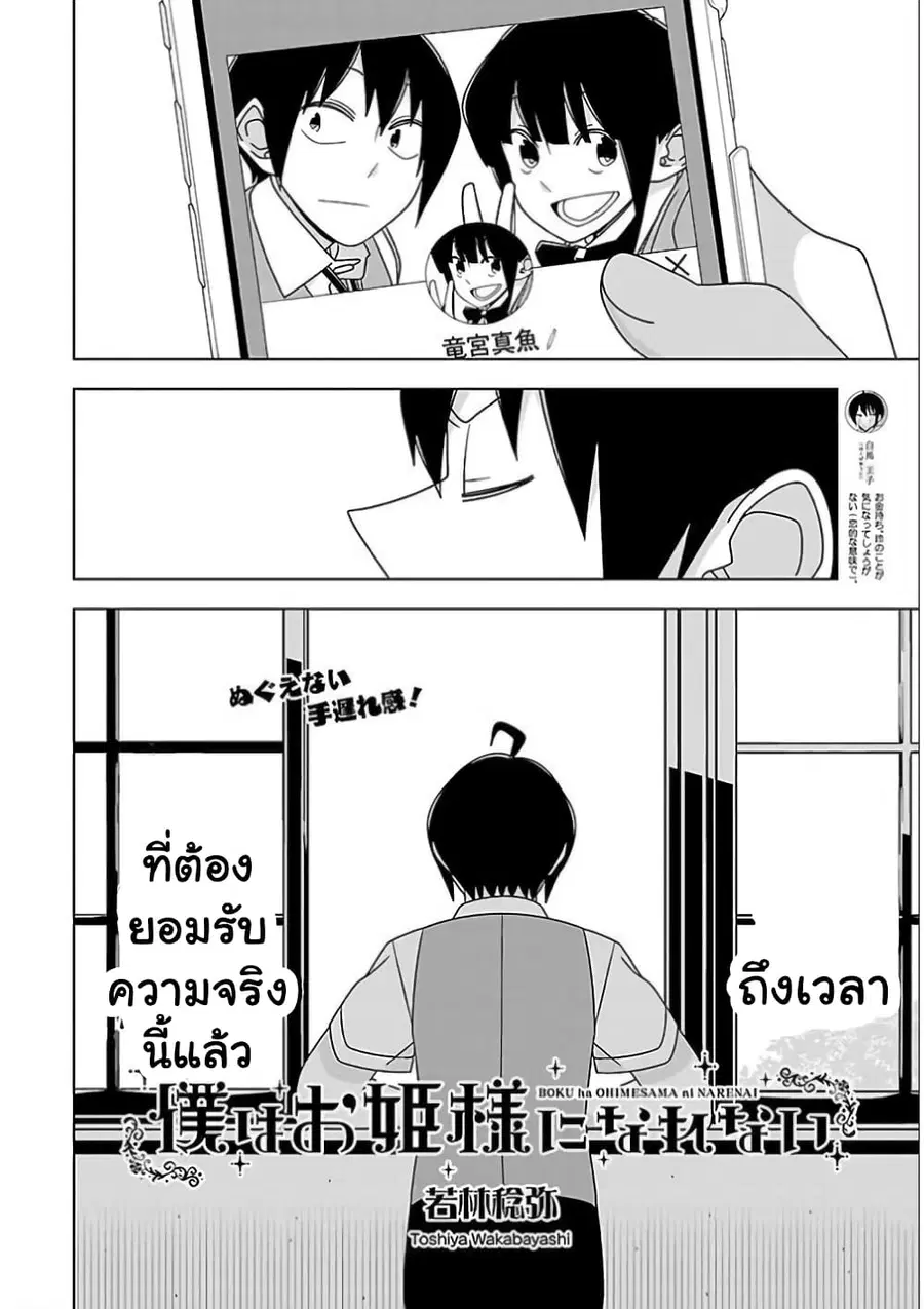 Boku wa Ohime-sama ni Narenai ตอนที่ 25 หน้า 2