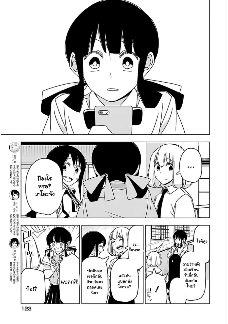 Boku wa Ohime-sama ni Narenai ตอนที่ 25 หน้า 3