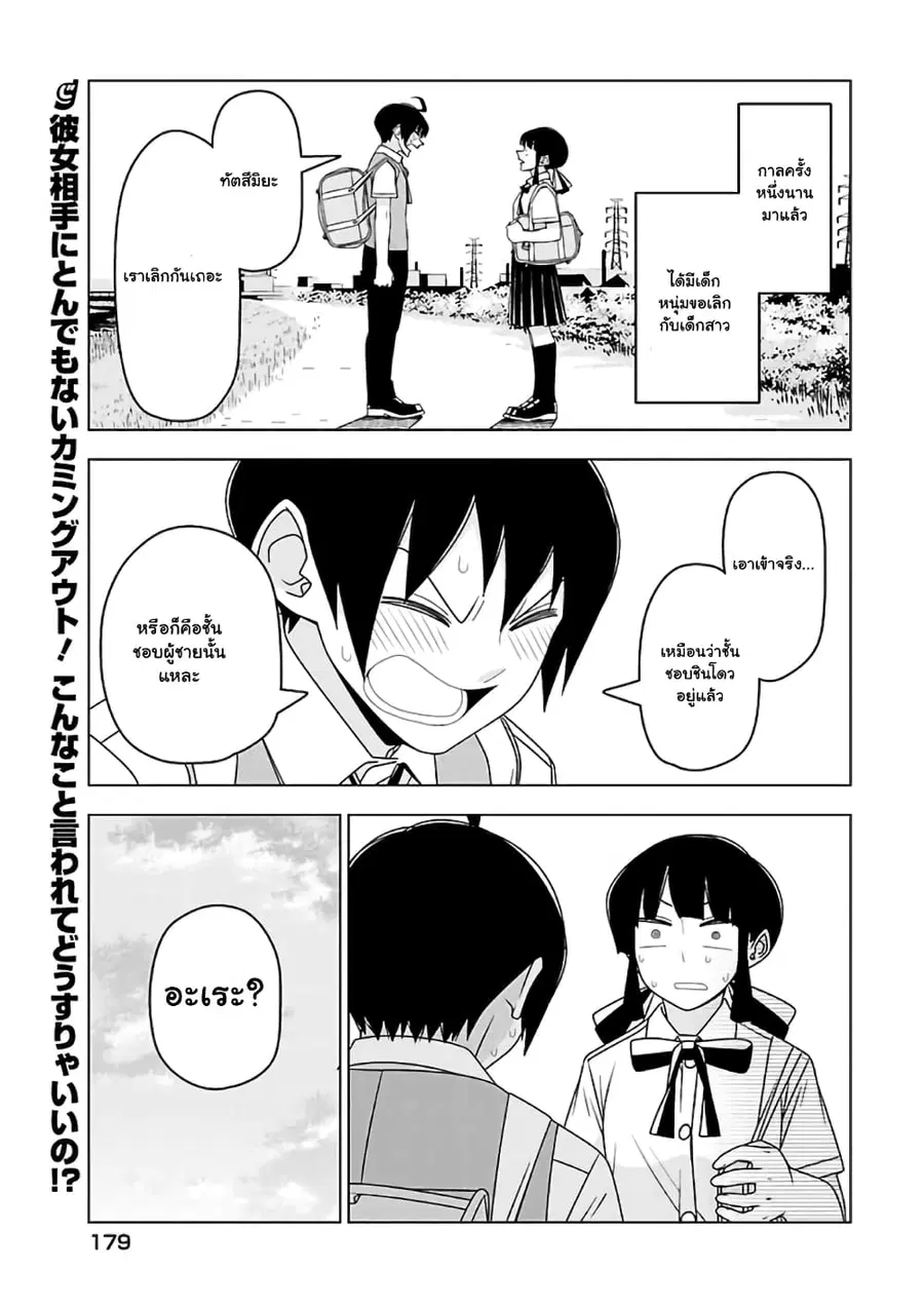 Boku wa Ohime-sama ni Narenai ตอนที่ 26 หน้า 1