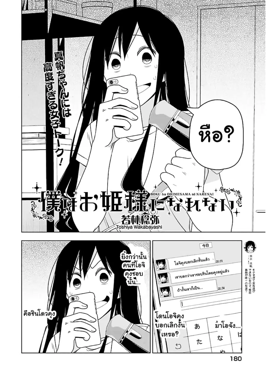 Boku wa Ohime-sama ni Narenai ตอนที่ 26 หน้า 2