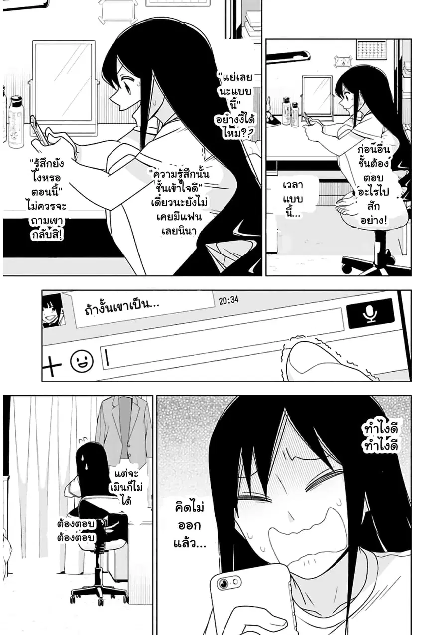 Boku wa Ohime-sama ni Narenai ตอนที่ 26 หน้า 3