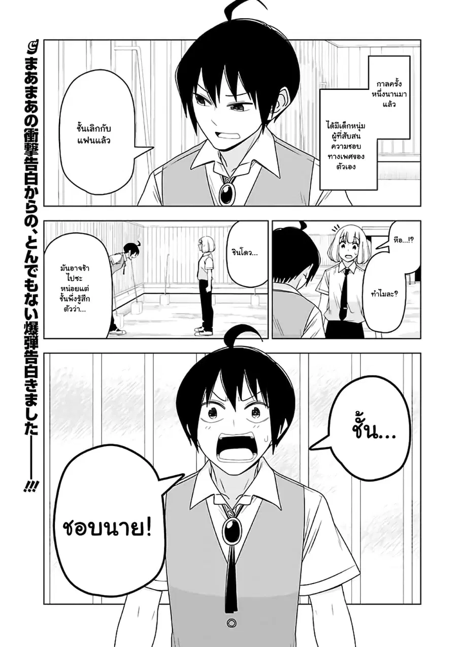 Boku wa Ohime-sama ni Narenai ตอนที่ 27 หน้า 1