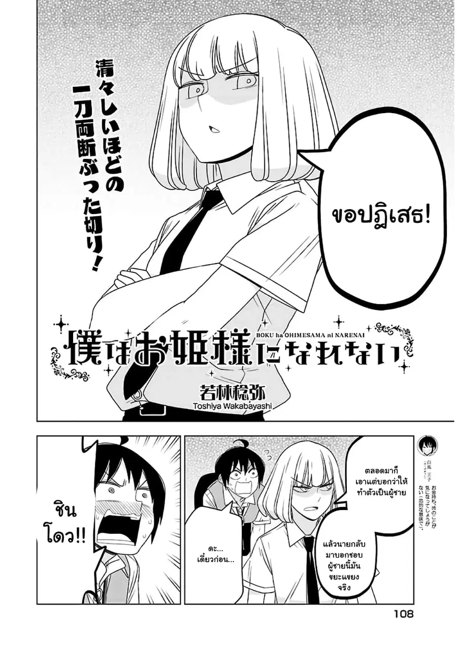 Boku wa Ohime-sama ni Narenai ตอนที่ 27 หน้า 2
