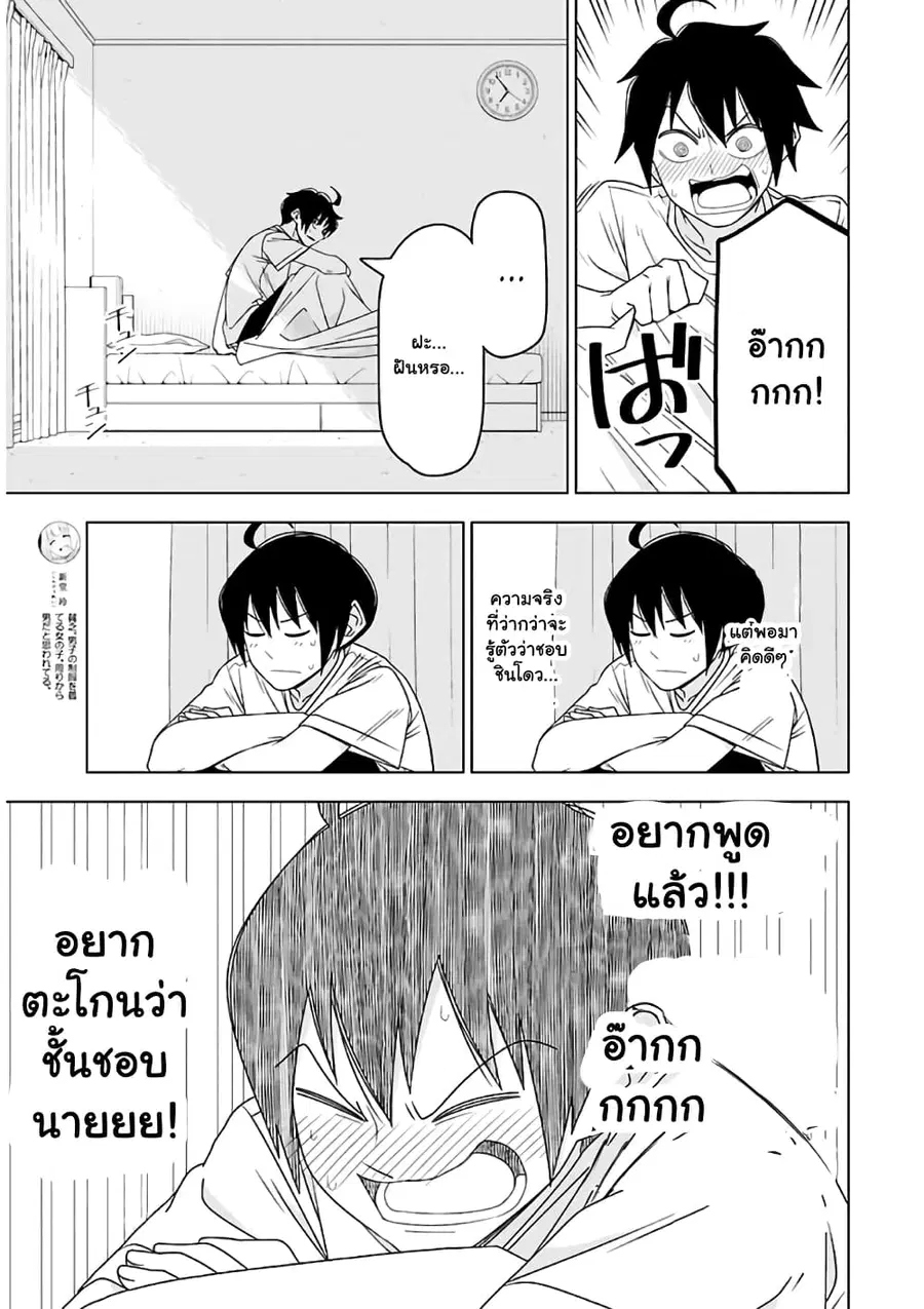 Boku wa Ohime-sama ni Narenai ตอนที่ 27 หน้า 3