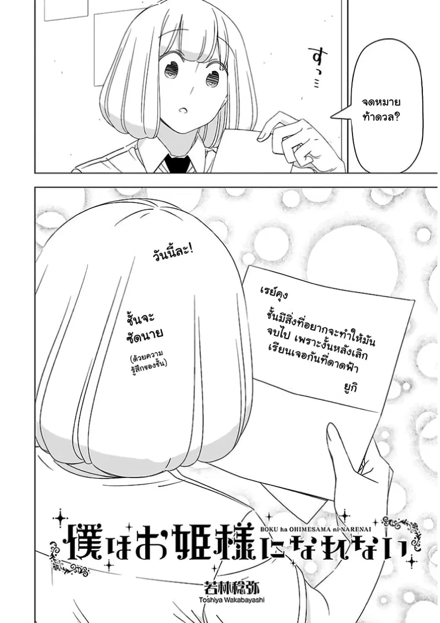 Boku wa Ohime-sama ni Narenai ตอนที่ 28 หน้า 1