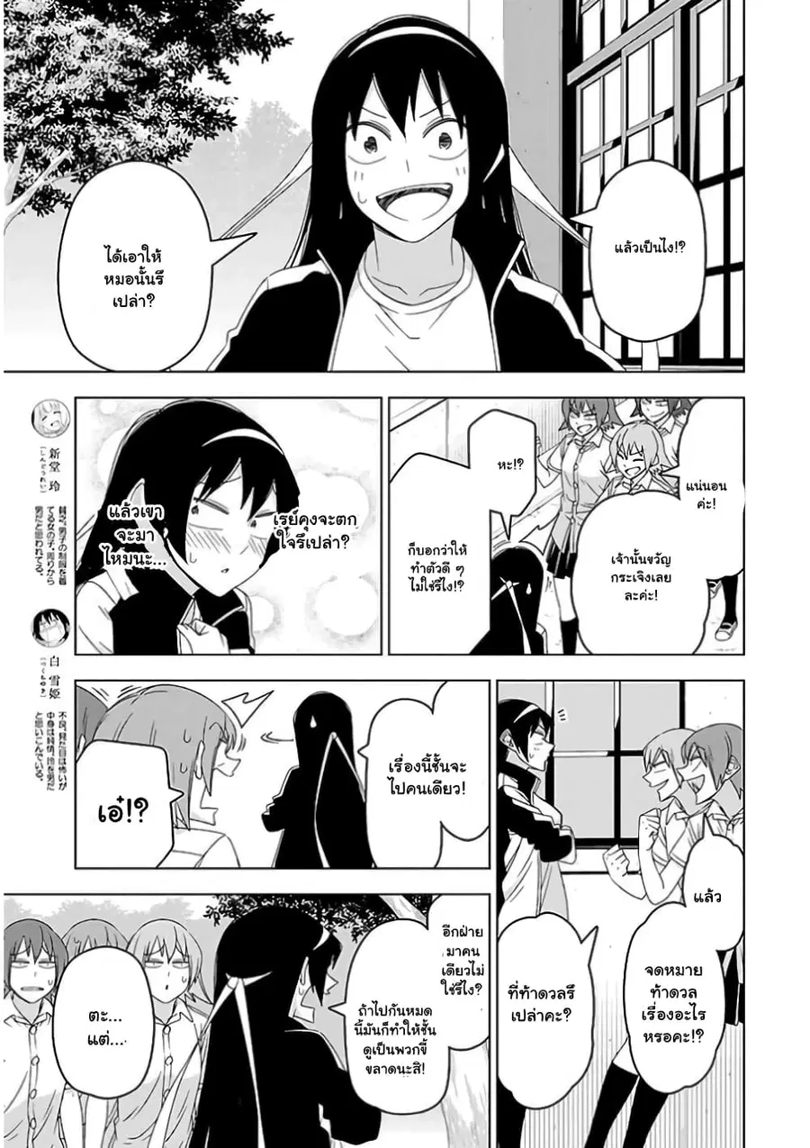 Boku wa Ohime-sama ni Narenai ตอนที่ 28 หน้า 2