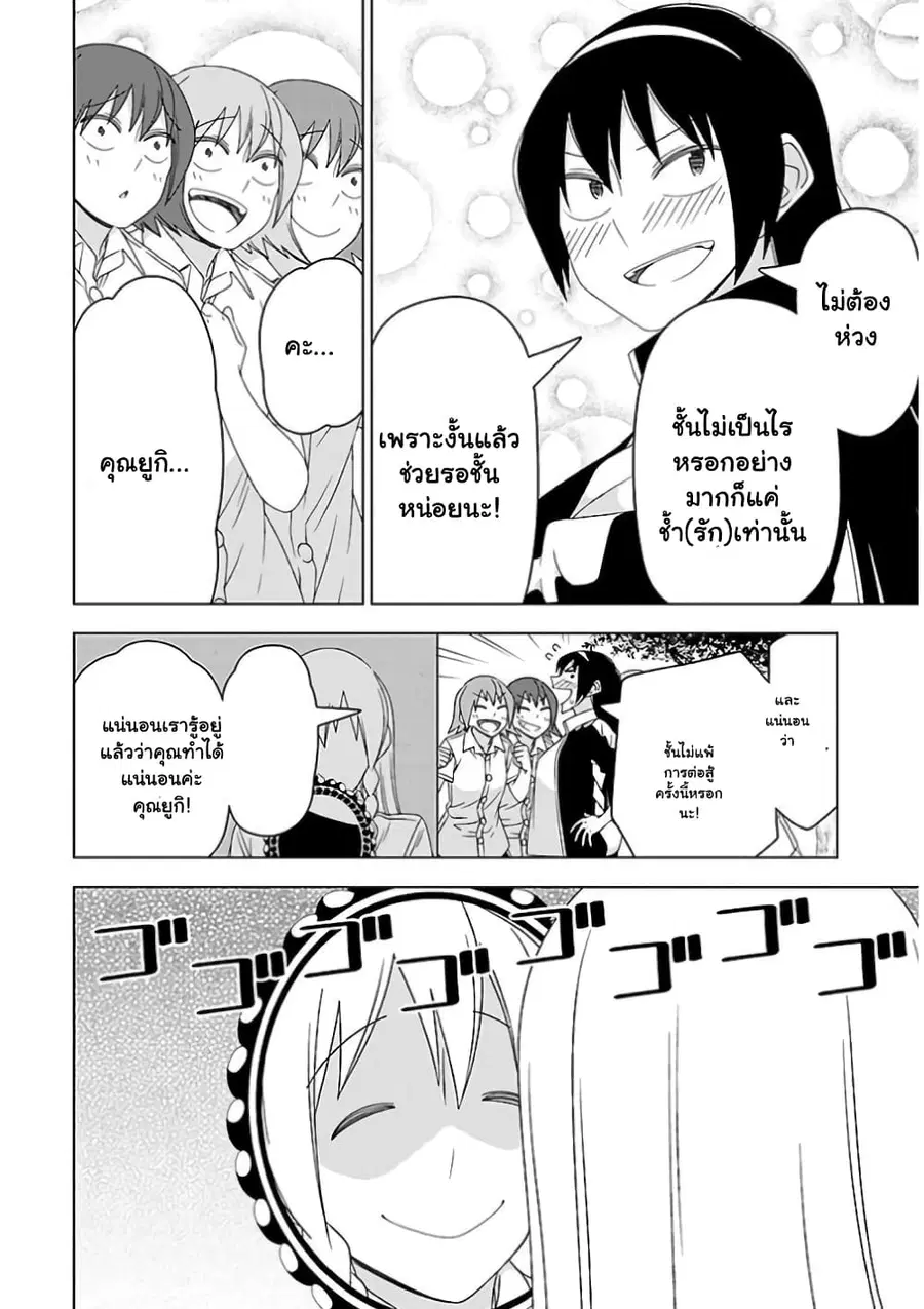 Boku wa Ohime-sama ni Narenai ตอนที่ 28 หน้า 3