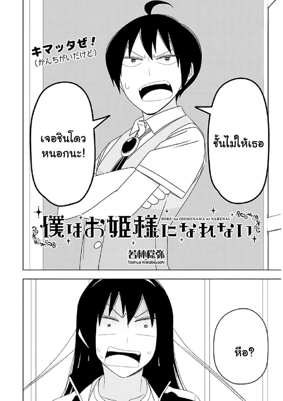 Boku wa Ohime-sama ni Narenai ตอนที่ 29 หน้า 2