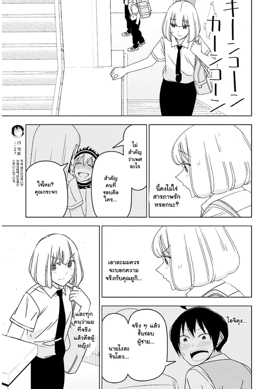 Boku wa Ohime-sama ni Narenai ตอนที่ 29 หน้า 3