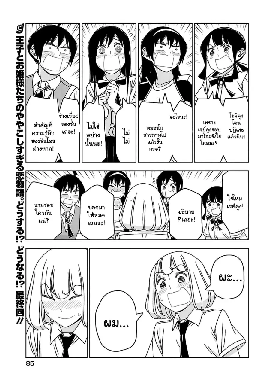 Boku wa Ohime-sama ni Narenai ตอนที่ 30 หน้า 1