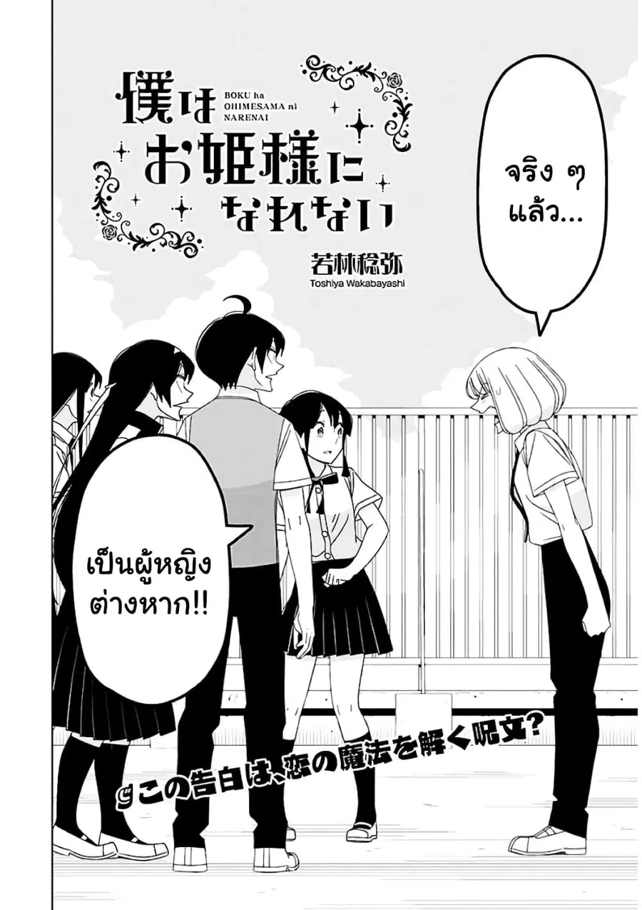 Boku wa Ohime-sama ni Narenai ตอนที่ 30 หน้า 2