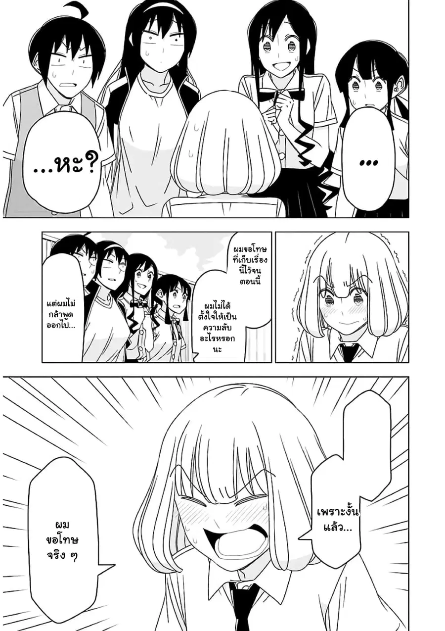 Boku wa Ohime-sama ni Narenai ตอนที่ 30 หน้า 3