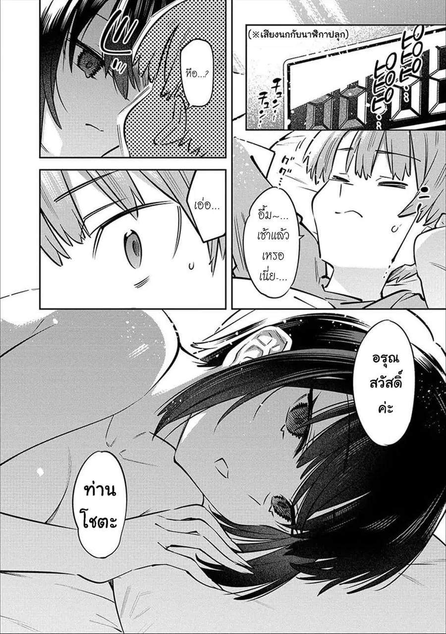 Bokunchi no Maid-san-tachi ตอนที่ 1 หน้า 2