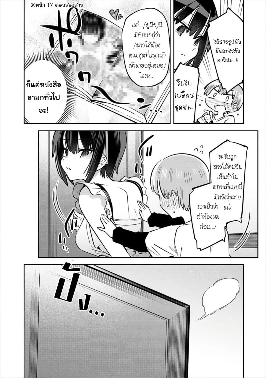 Bokunchi no Maid-san-tachi ตอนที่ 2.1 หน้า 2