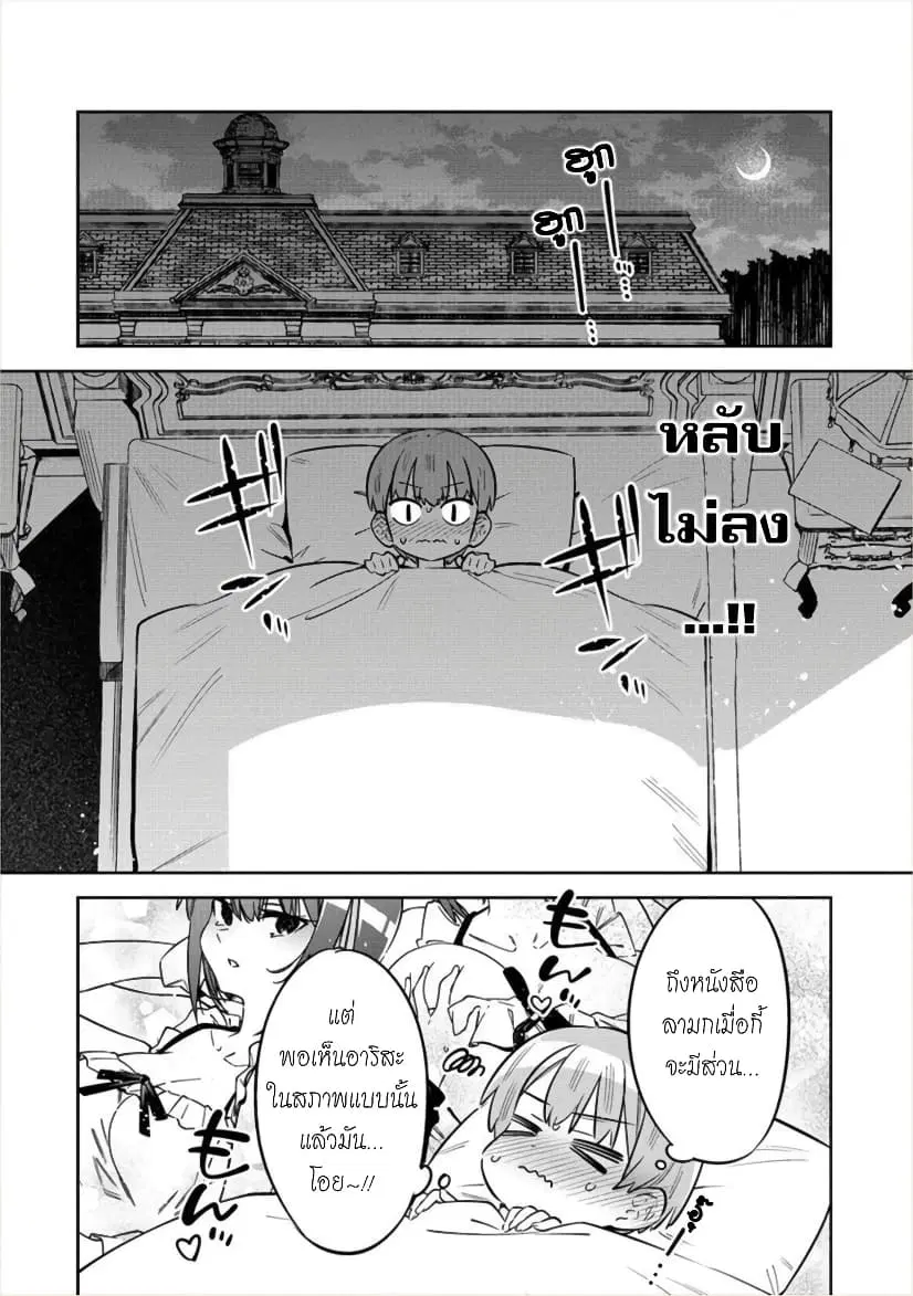 Bokunchi no Maid-san-tachi ตอนที่ 2.2 หน้า 1