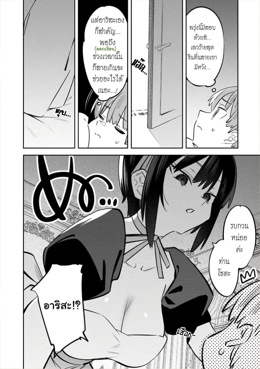 Bokunchi no Maid-san-tachi ตอนที่ 2.2 หน้า 2