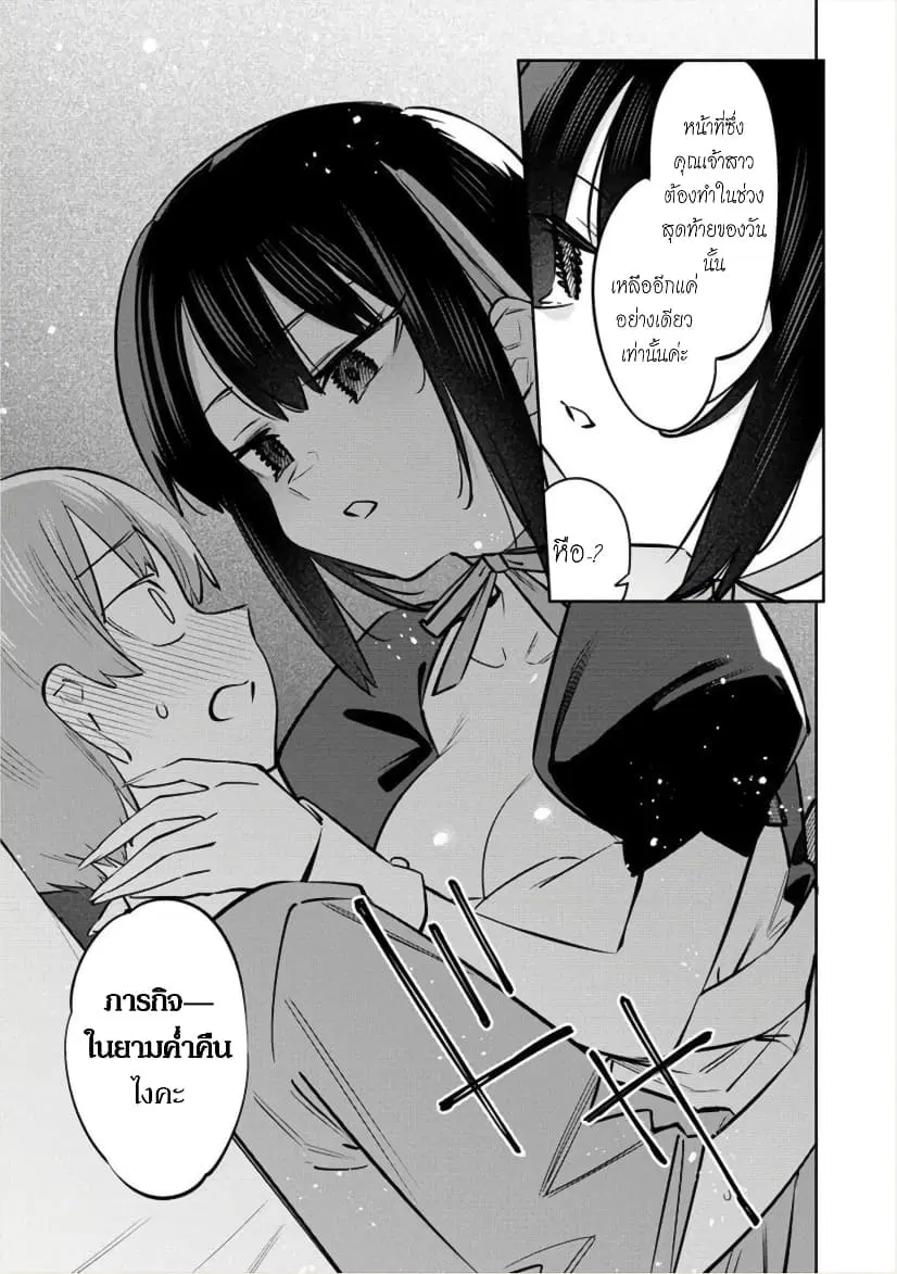 Bokunchi no Maid-san-tachi ตอนที่ 2.2 หน้า 3